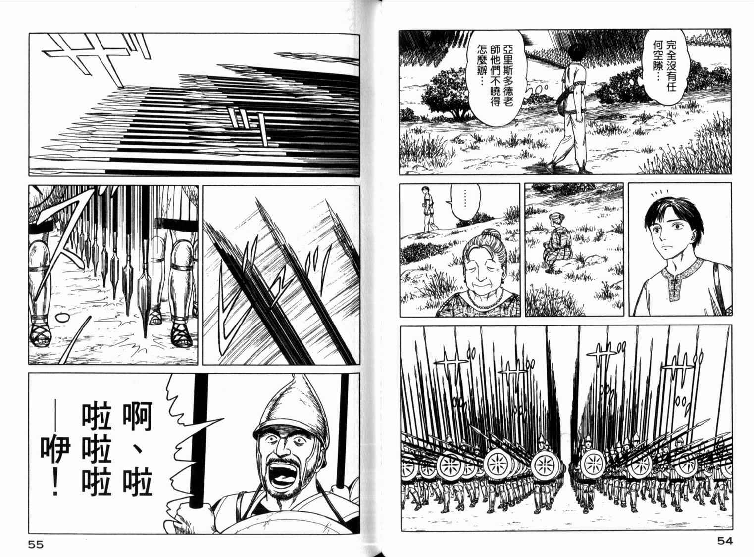 【历史之眼】漫画-（第01卷）章节漫画下拉式图片-29.jpg