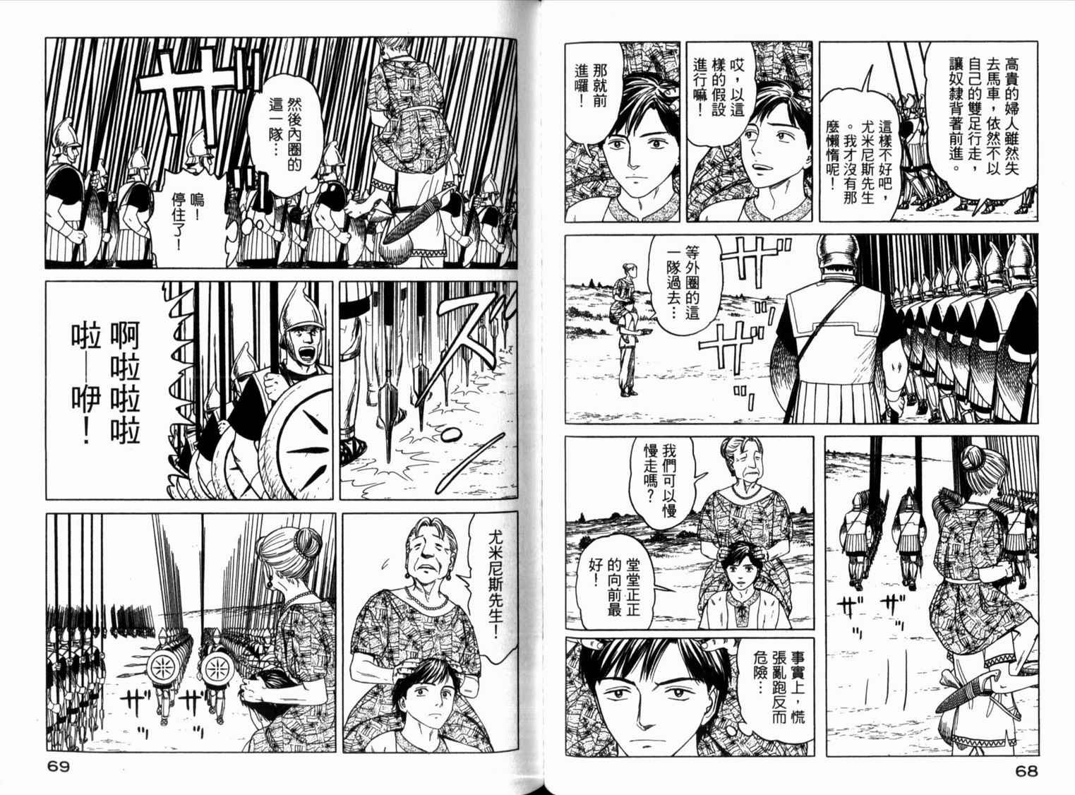 【历史之眼】漫画-（第01卷）章节漫画下拉式图片-33.jpg