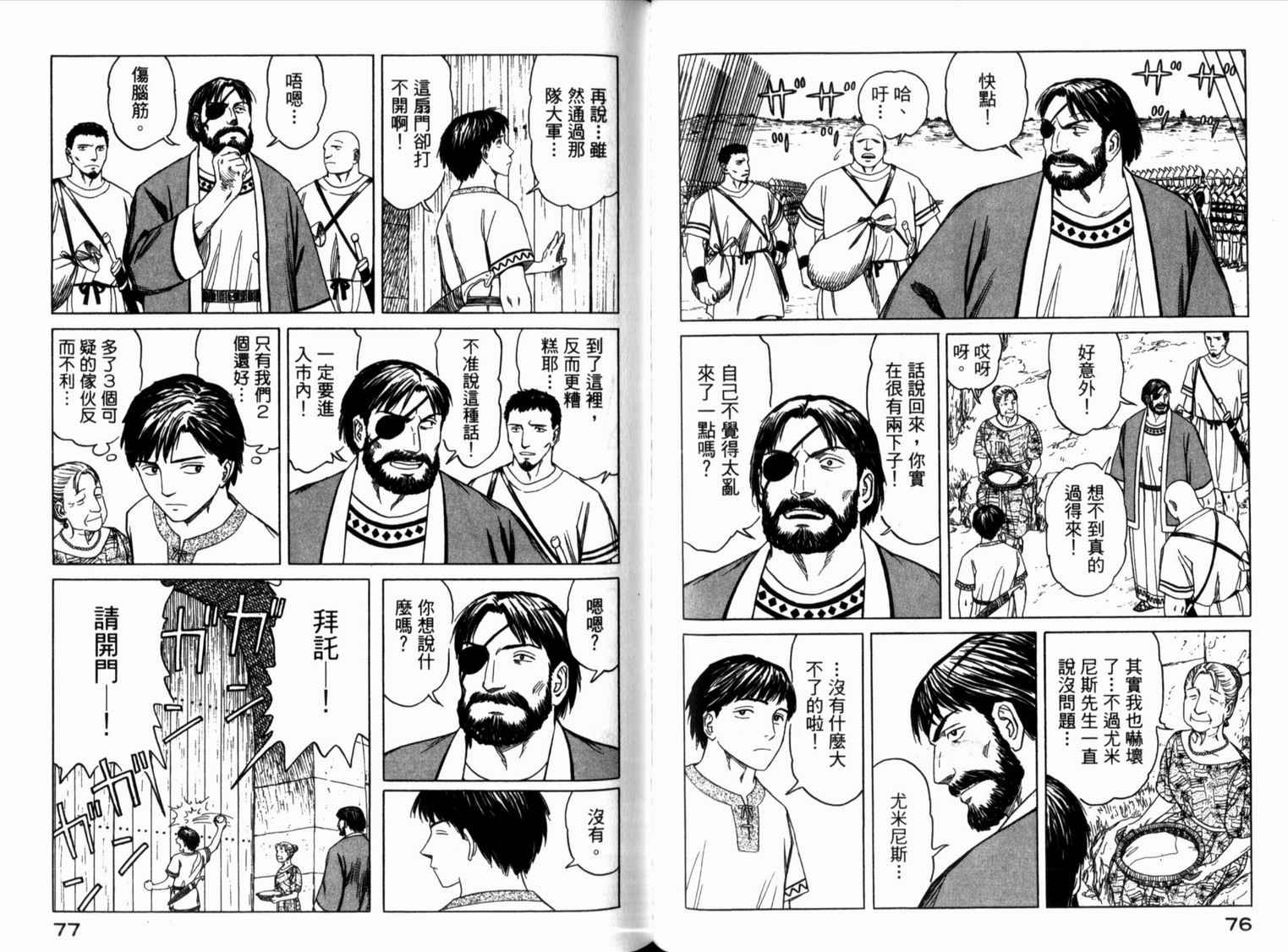 【历史之眼】漫画-（第01卷）章节漫画下拉式图片-37.jpg