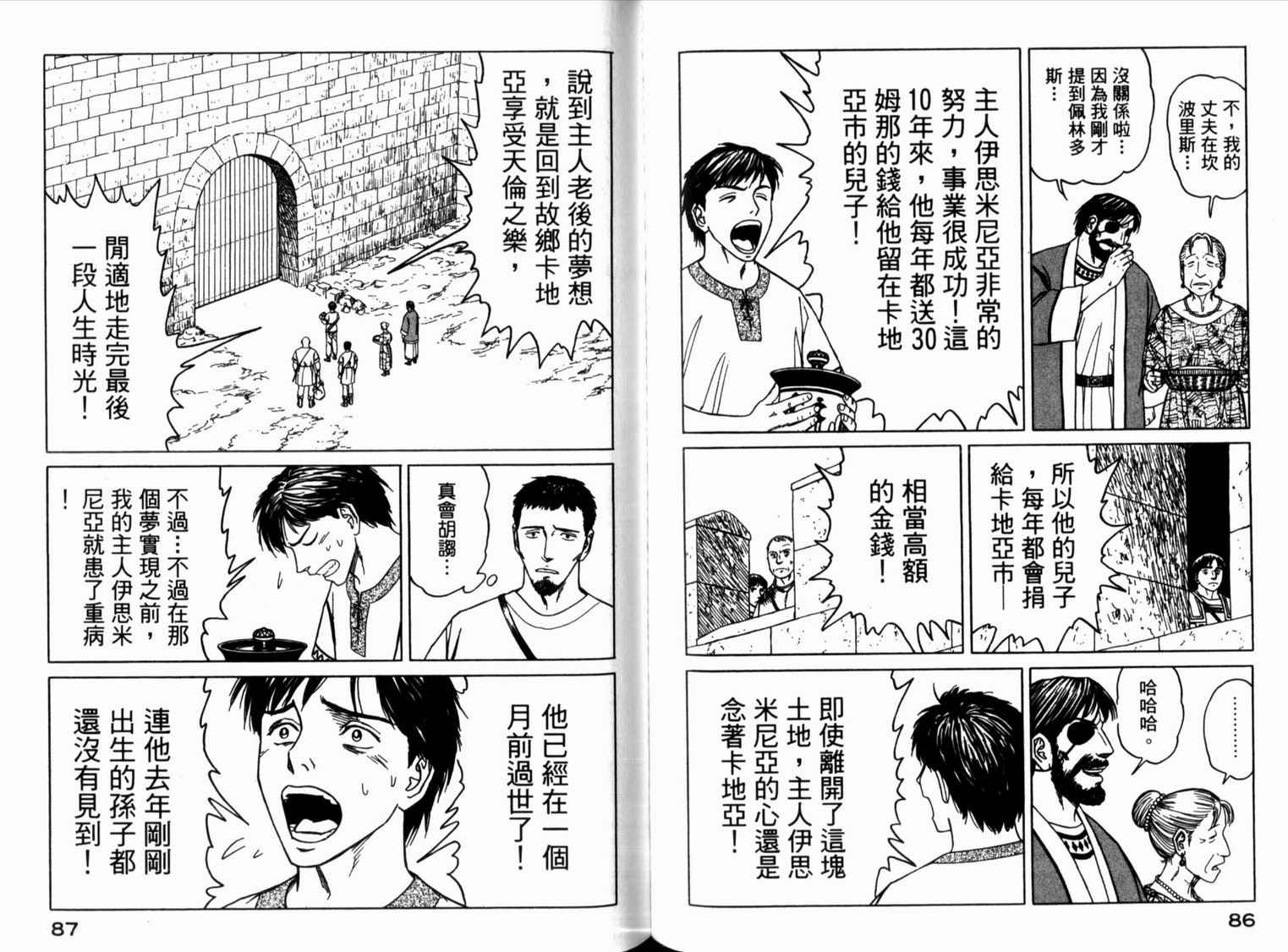 【历史之眼】漫画-（第01卷）章节漫画下拉式图片-41.jpg