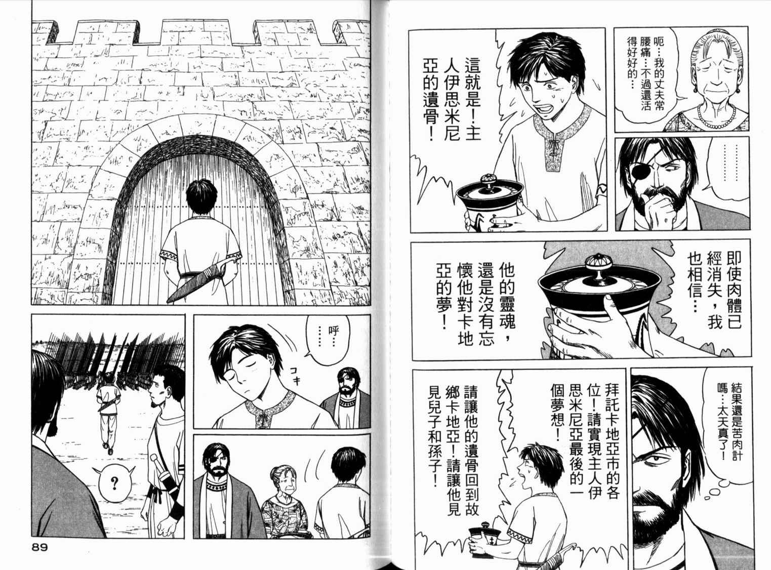 【历史之眼】漫画-（第01卷）章节漫画下拉式图片-42.jpg
