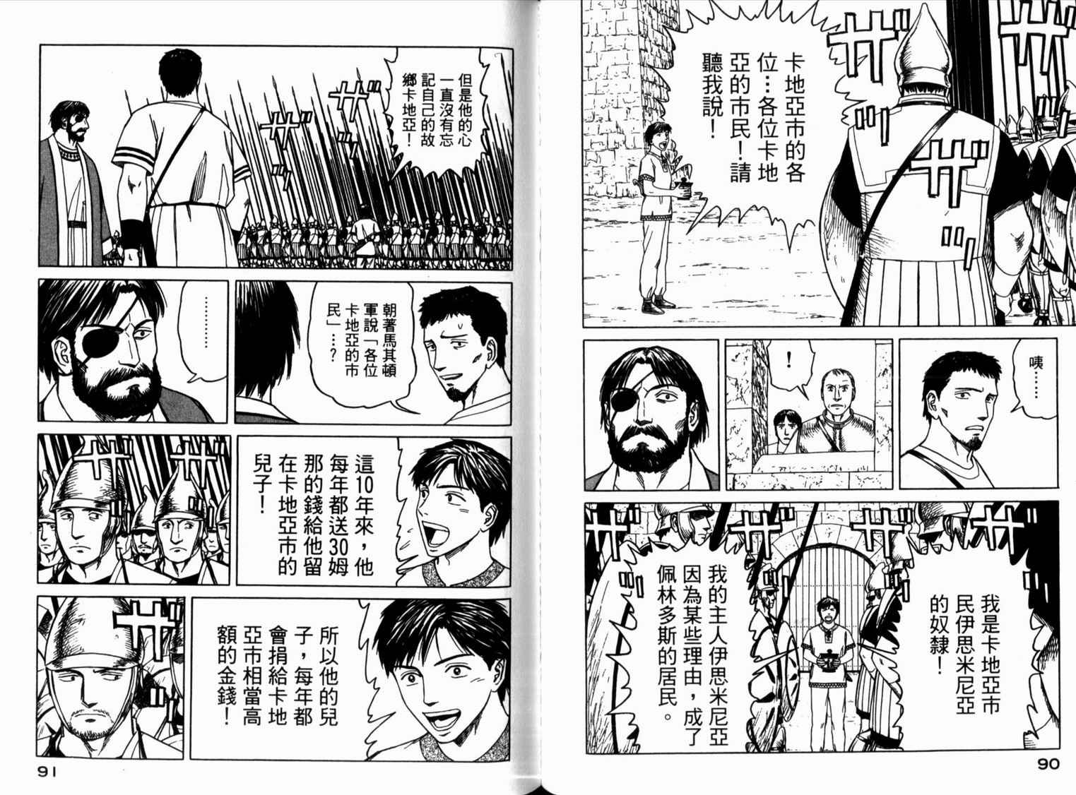 【历史之眼】漫画-（第01卷）章节漫画下拉式图片-43.jpg