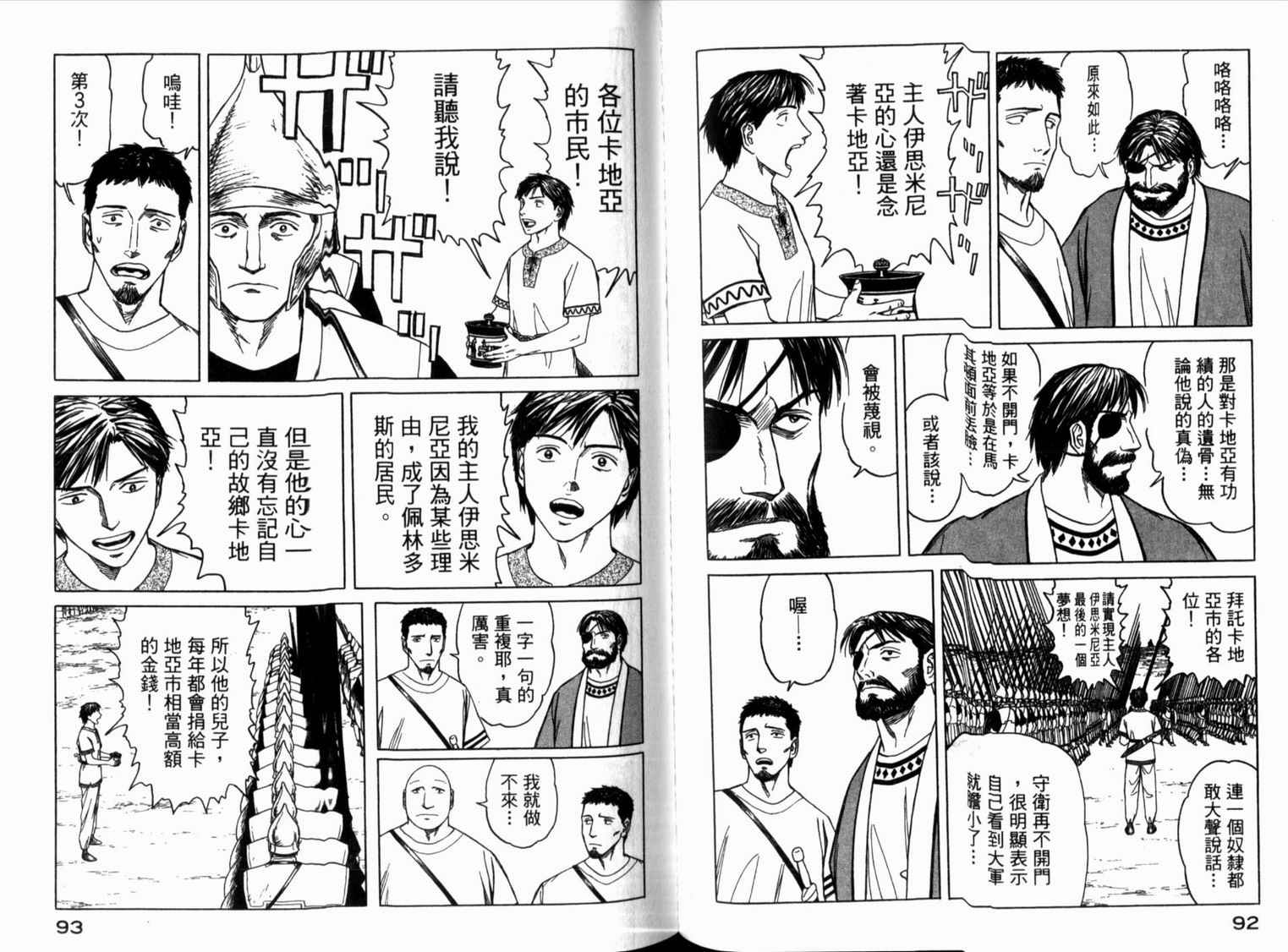 【历史之眼】漫画-（第01卷）章节漫画下拉式图片-44.jpg