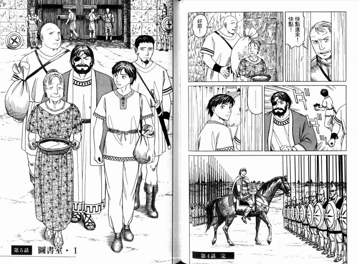 【历史之眼】漫画-（第01卷）章节漫画下拉式图片-47.jpg