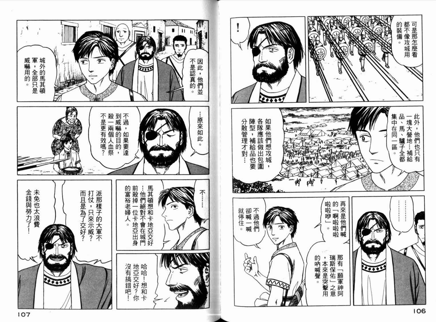 【历史之眼】漫画-（第01卷）章节漫画下拉式图片-50.jpg