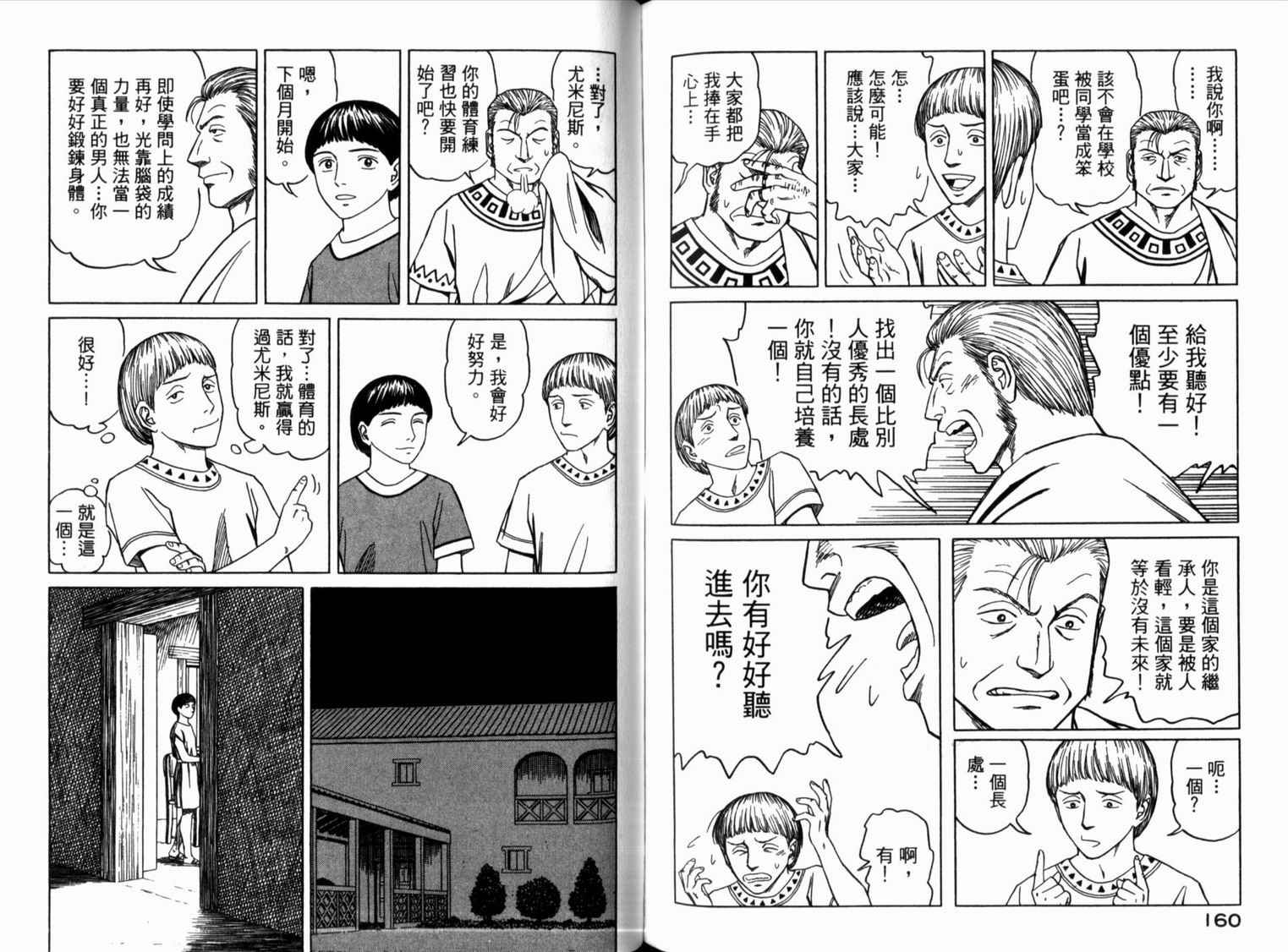 【历史之眼】漫画-（第01卷）章节漫画下拉式图片-71.jpg