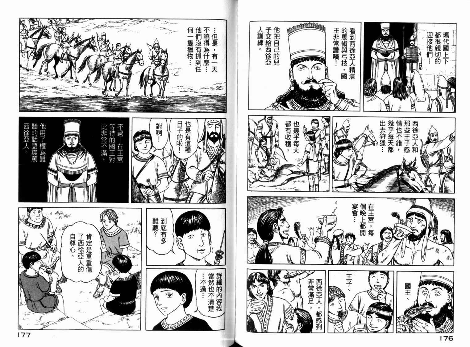 【历史之眼】漫画-（第01卷）章节漫画下拉式图片-77.jpg