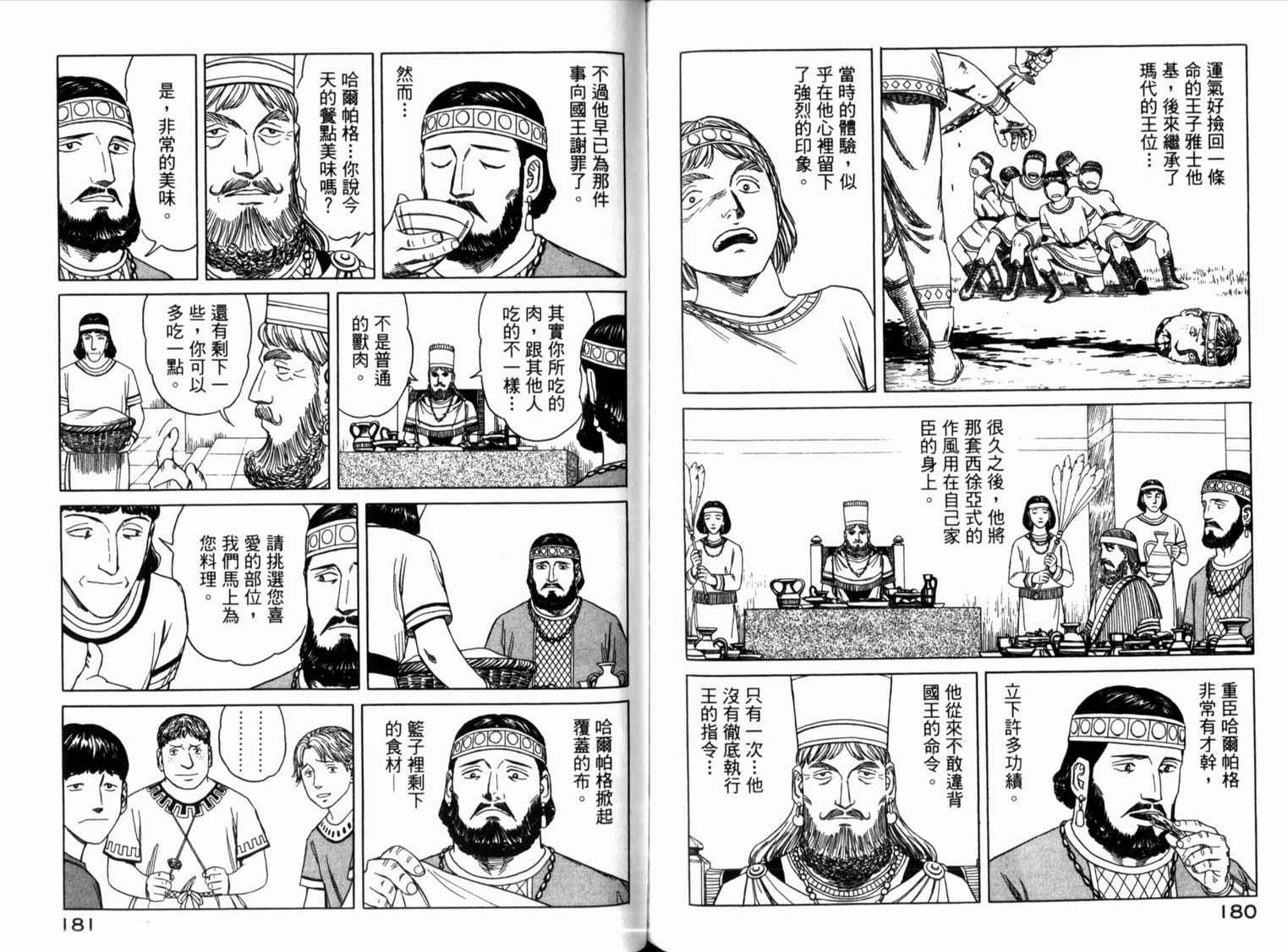【历史之眼】漫画-（第01卷）章节漫画下拉式图片-78.jpg