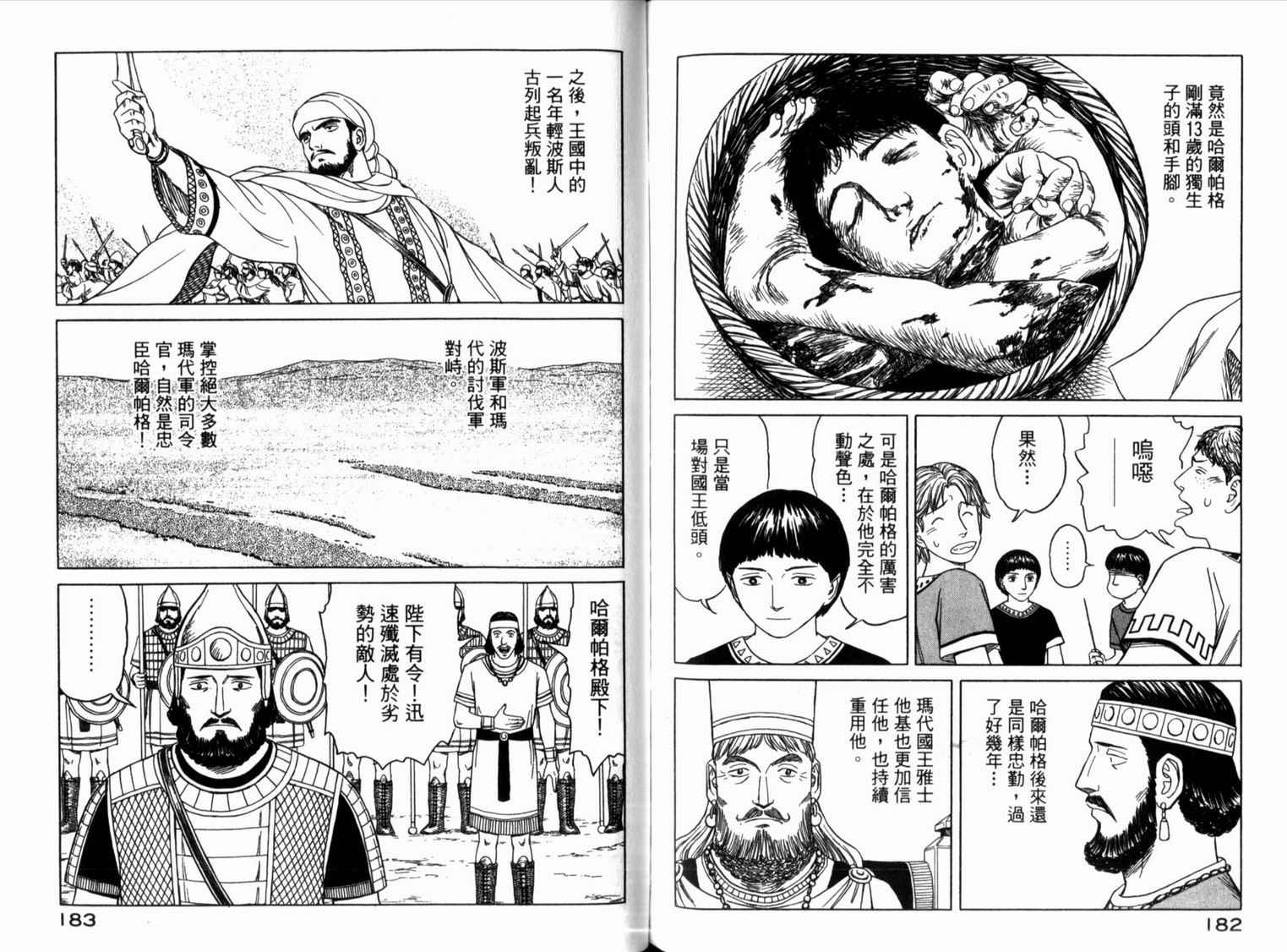 【历史之眼】漫画-（第01卷）章节漫画下拉式图片-79.jpg