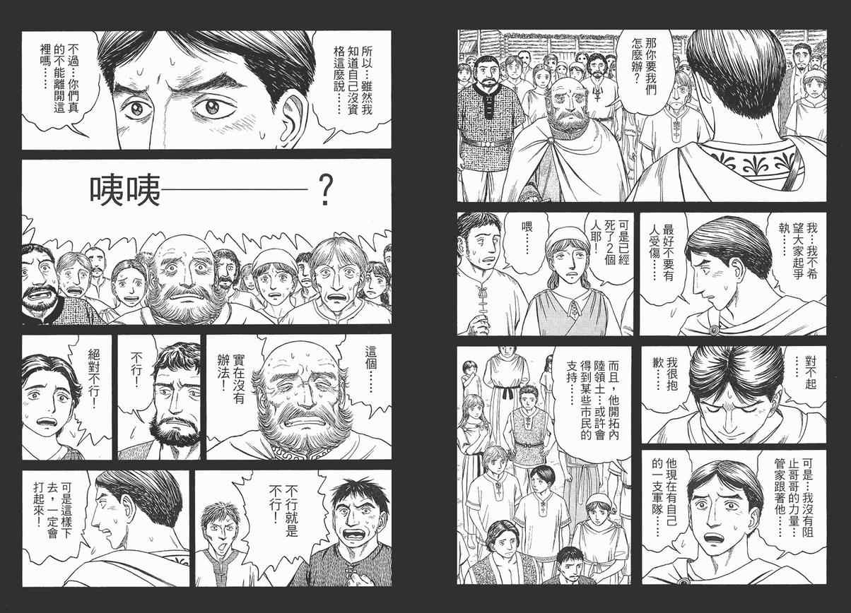 【历史之眼】漫画-（第04卷）章节漫画下拉式图片-10.jpg