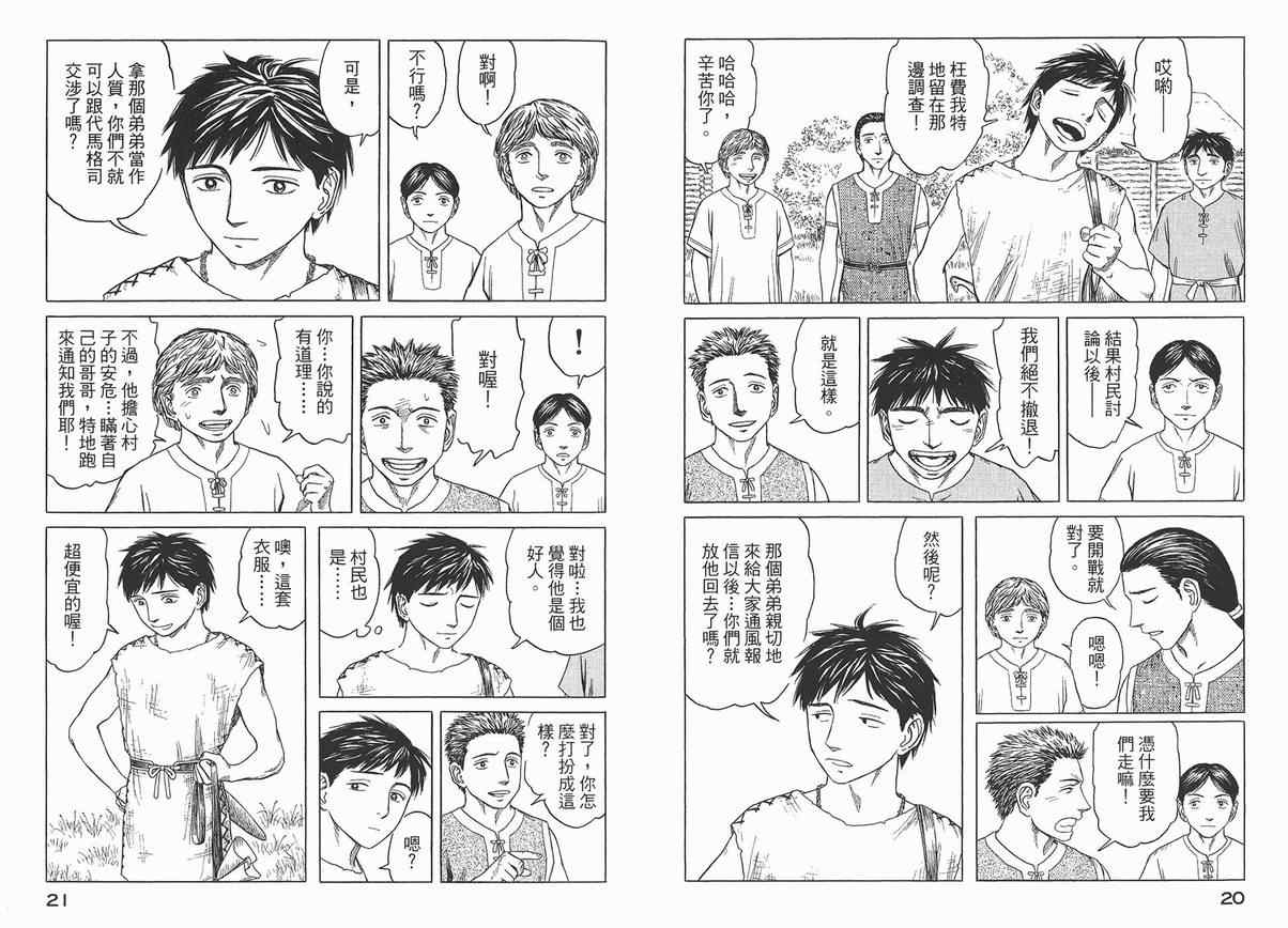 【历史之眼】漫画-（第04卷）章节漫画下拉式图片-12.jpg