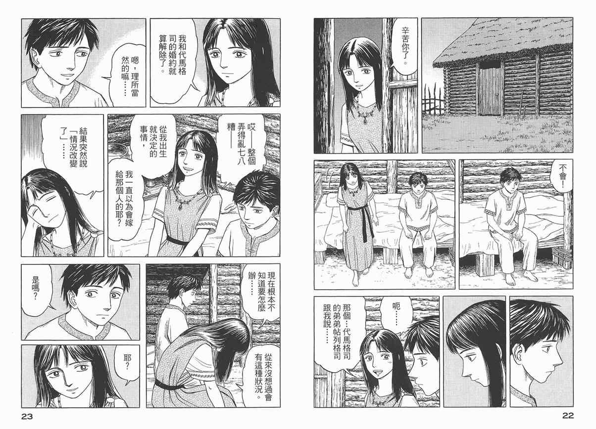 【历史之眼】漫画-（第04卷）章节漫画下拉式图片-13.jpg