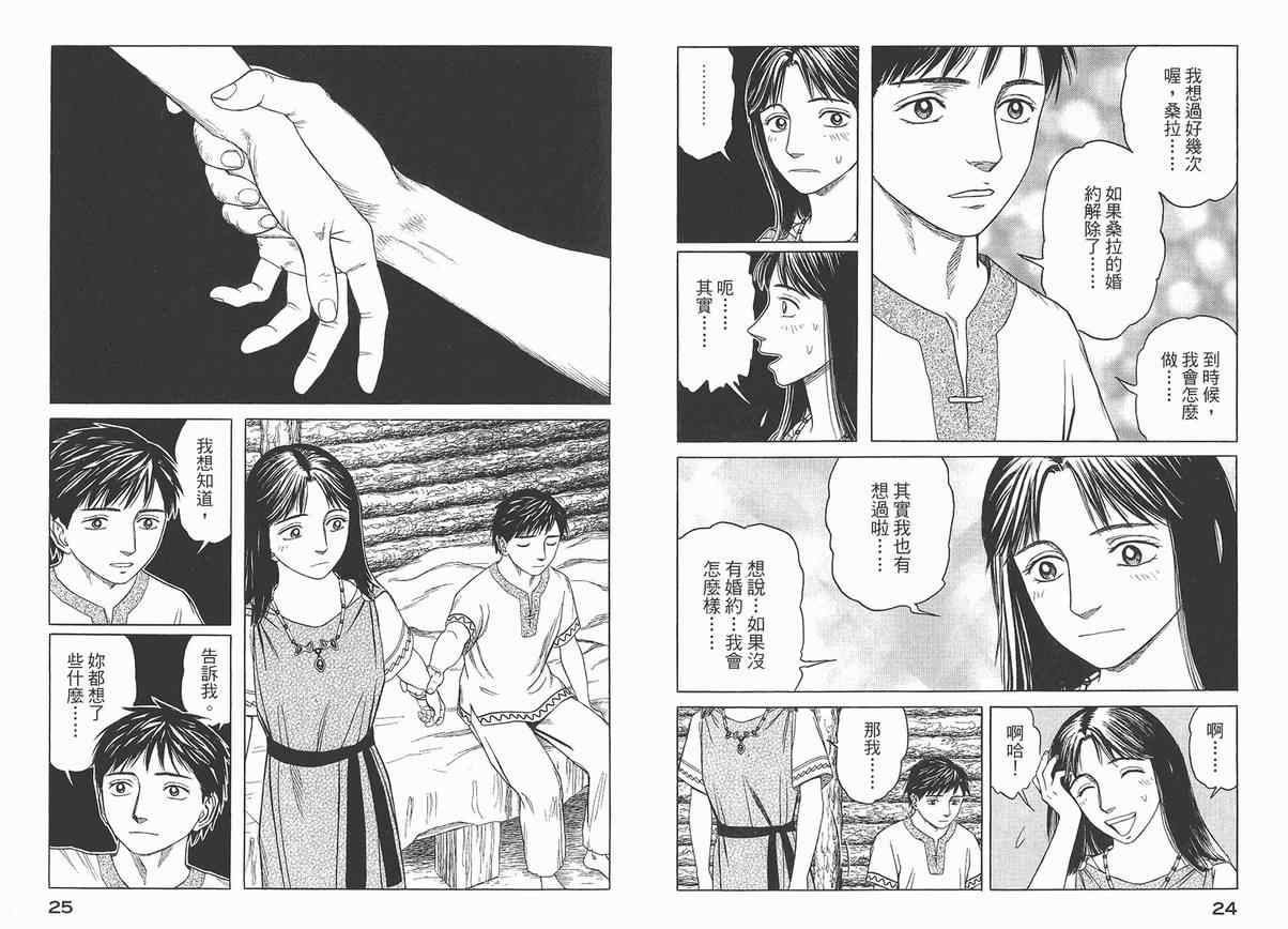 【历史之眼】漫画-（第04卷）章节漫画下拉式图片-14.jpg