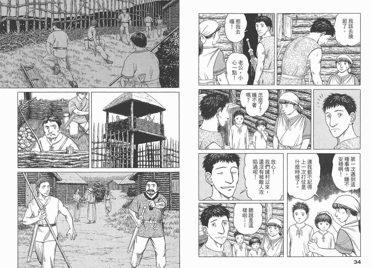 【历史之眼】漫画-（第04卷）章节漫画下拉式图片-19.jpg