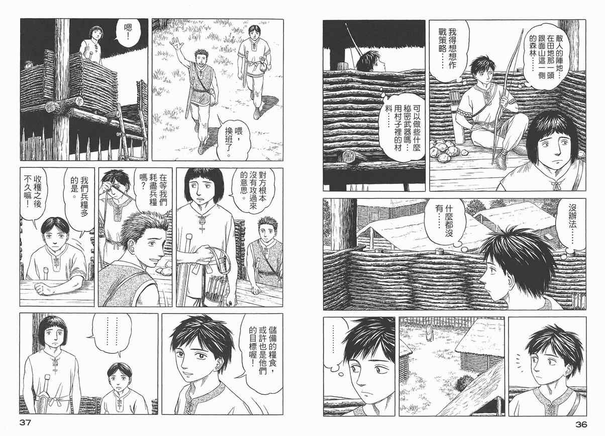 【历史之眼】漫画-（第04卷）章节漫画下拉式图片-20.jpg