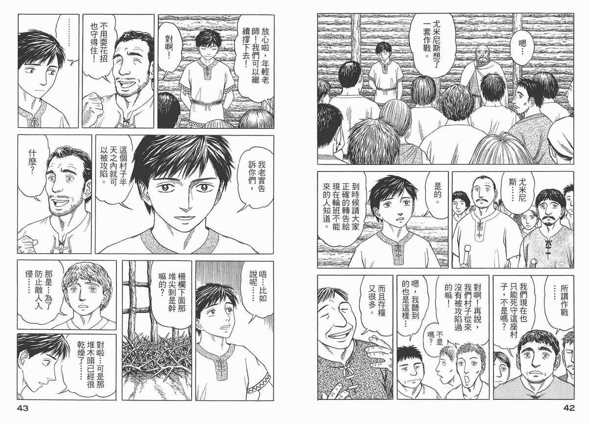 【历史之眼】漫画-（第04卷）章节漫画下拉式图片-23.jpg