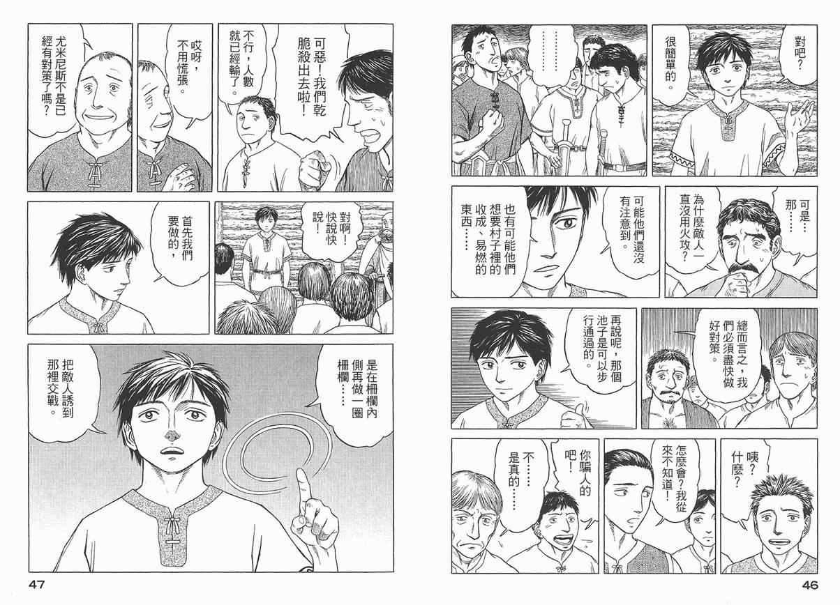 【历史之眼】漫画-（第04卷）章节漫画下拉式图片-25.jpg