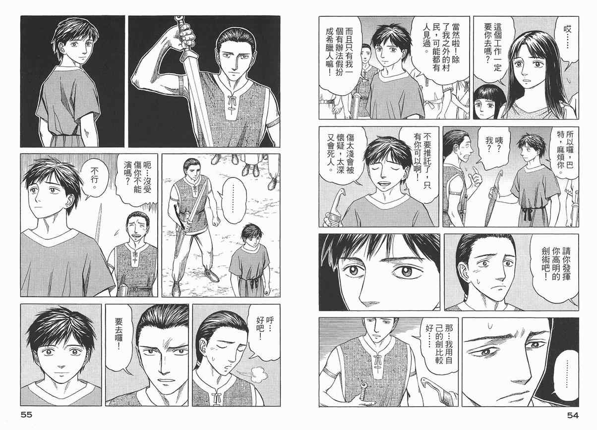 【历史之眼】漫画-（第04卷）章节漫画下拉式图片-29.jpg