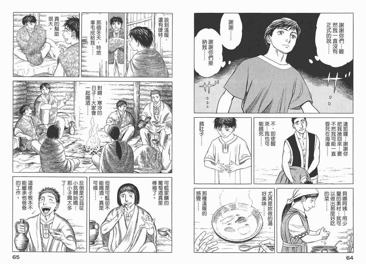 【历史之眼】漫画-（第04卷）章节漫画下拉式图片-34.jpg