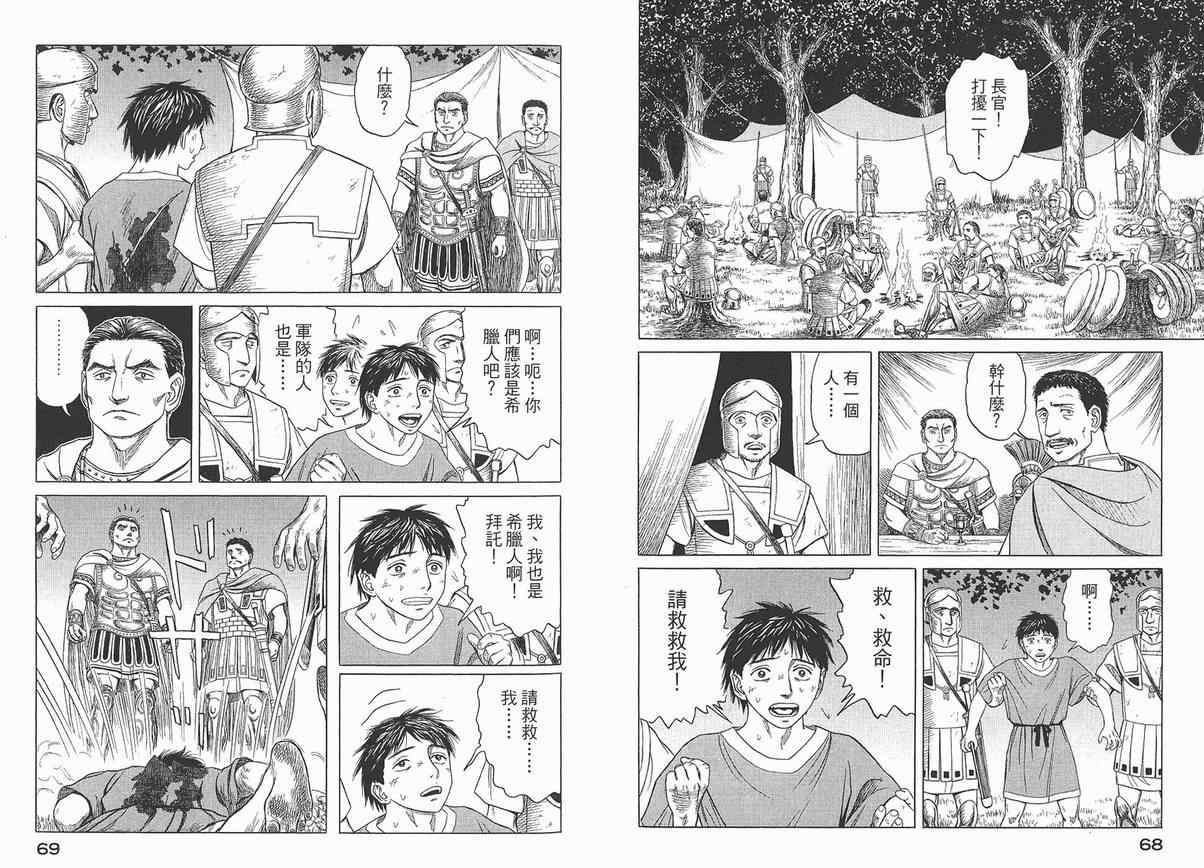 【历史之眼】漫画-（第04卷）章节漫画下拉式图片-36.jpg