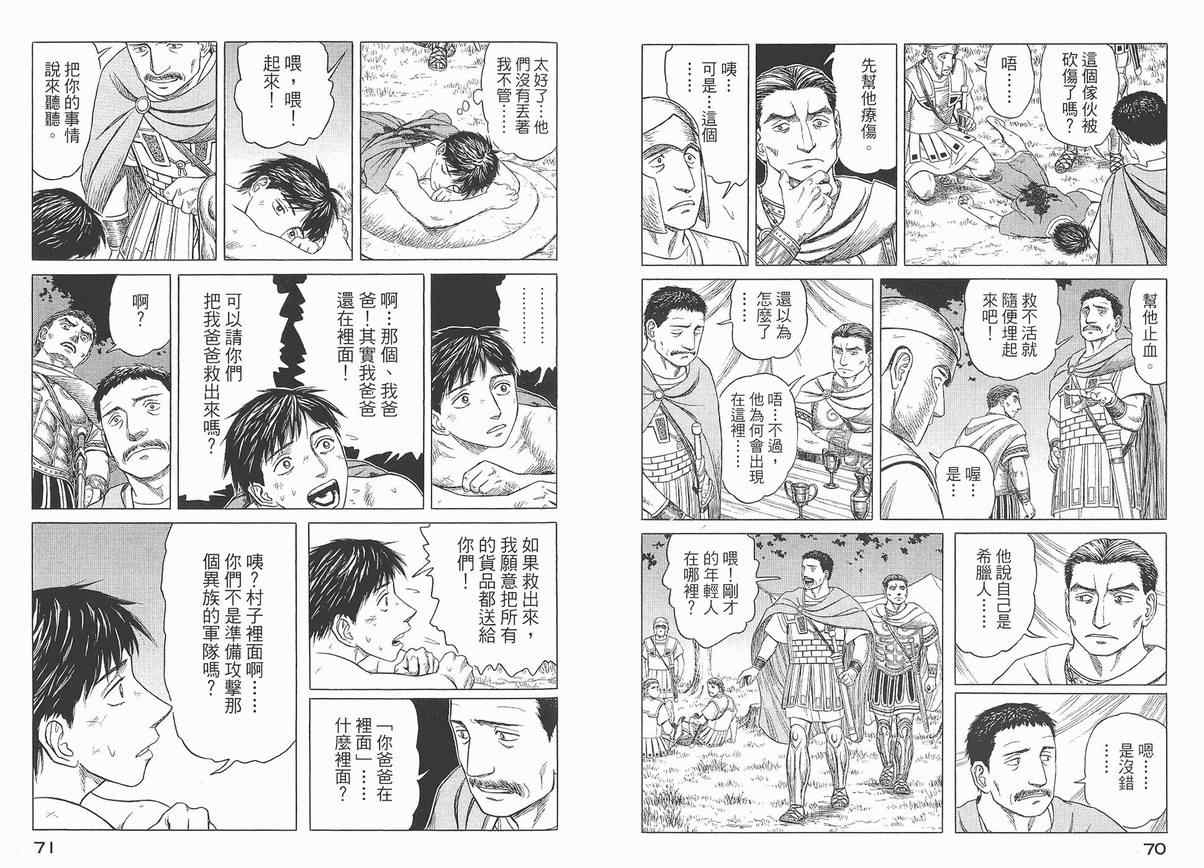 【历史之眼】漫画-（第04卷）章节漫画下拉式图片-37.jpg