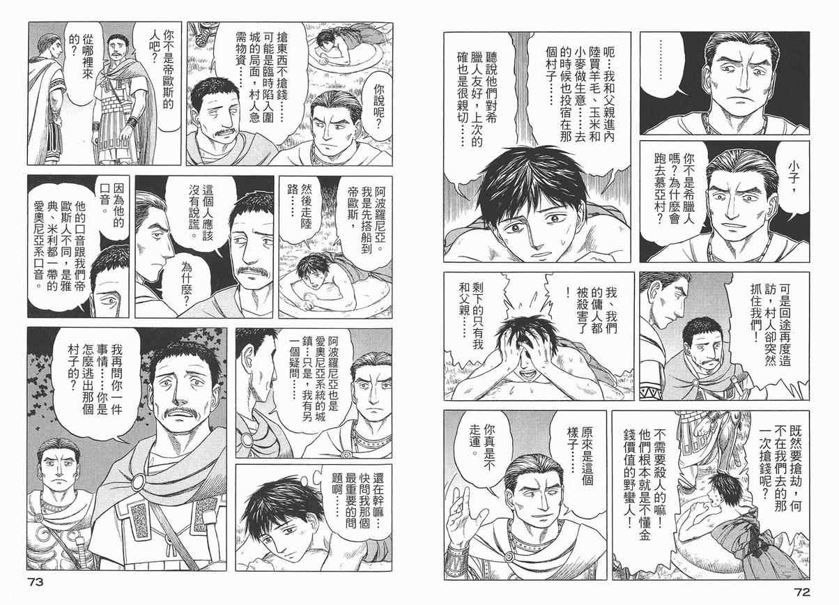 【历史之眼】漫画-（第04卷）章节漫画下拉式图片-38.jpg