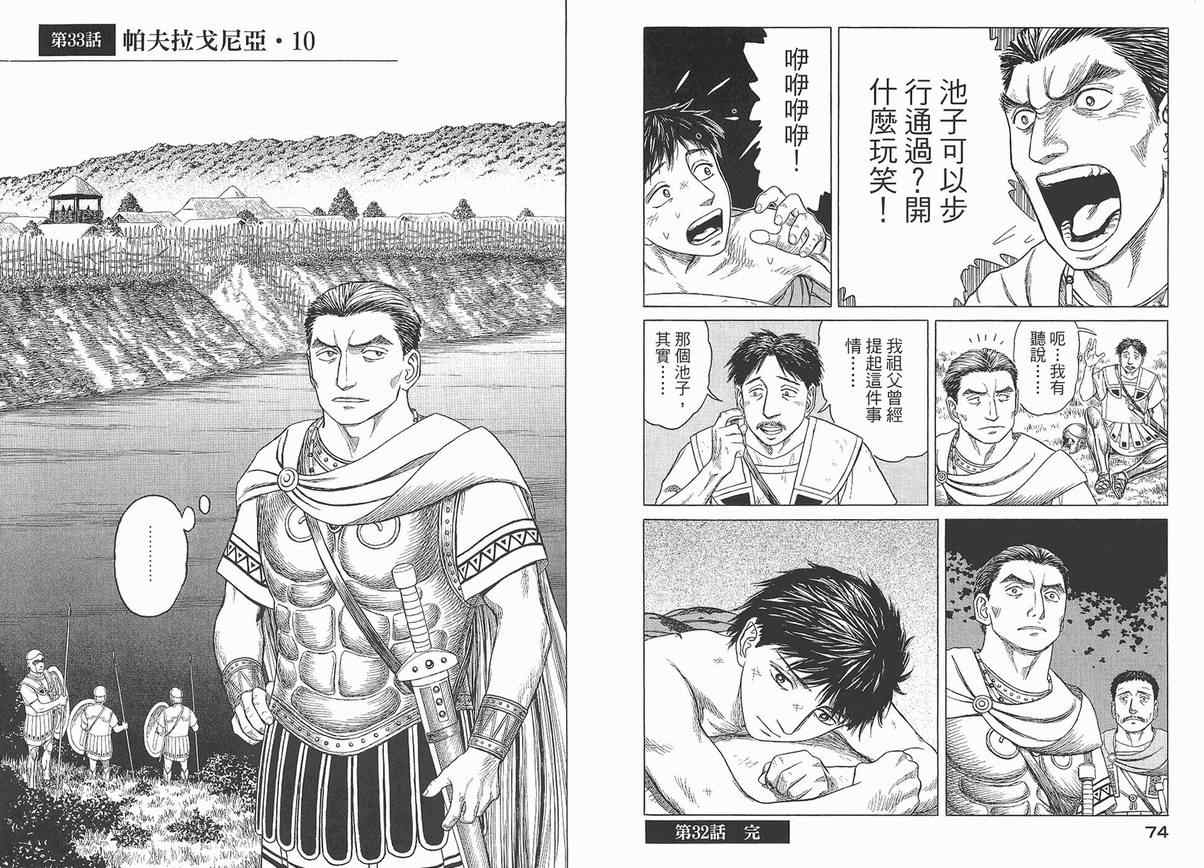 【历史之眼】漫画-（第04卷）章节漫画下拉式图片-39.jpg