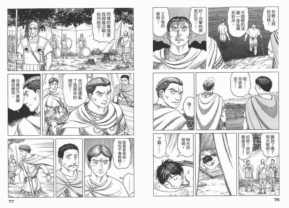 【历史之眼】漫画-（第04卷）章节漫画下拉式图片-40.jpg
