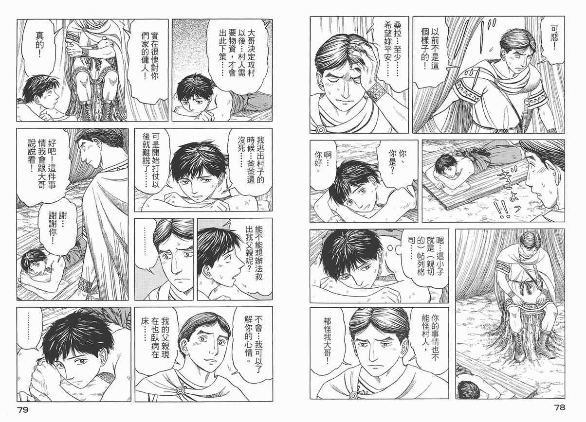 【历史之眼】漫画-（第04卷）章节漫画下拉式图片-41.jpg