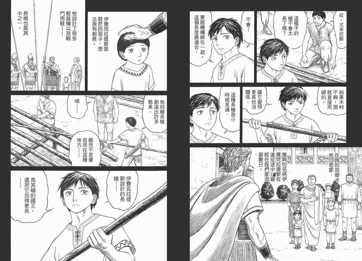 【历史之眼】漫画-（第04卷）章节漫画下拉式图片-51.jpg