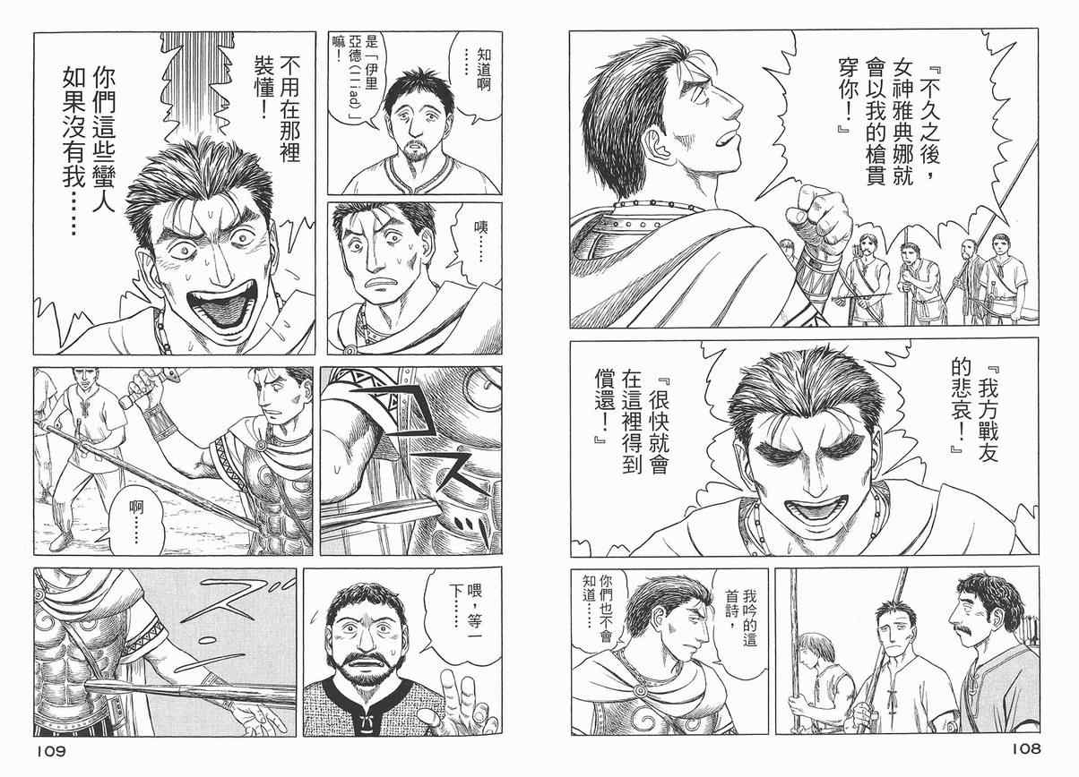 【历史之眼】漫画-（第04卷）章节漫画下拉式图片-55.jpg