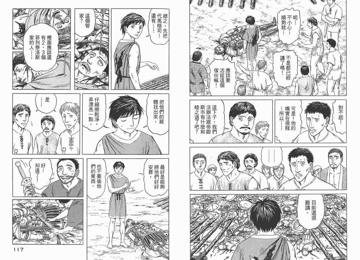 【历史之眼】漫画-（第04卷）章节漫画下拉式图片-59.jpg