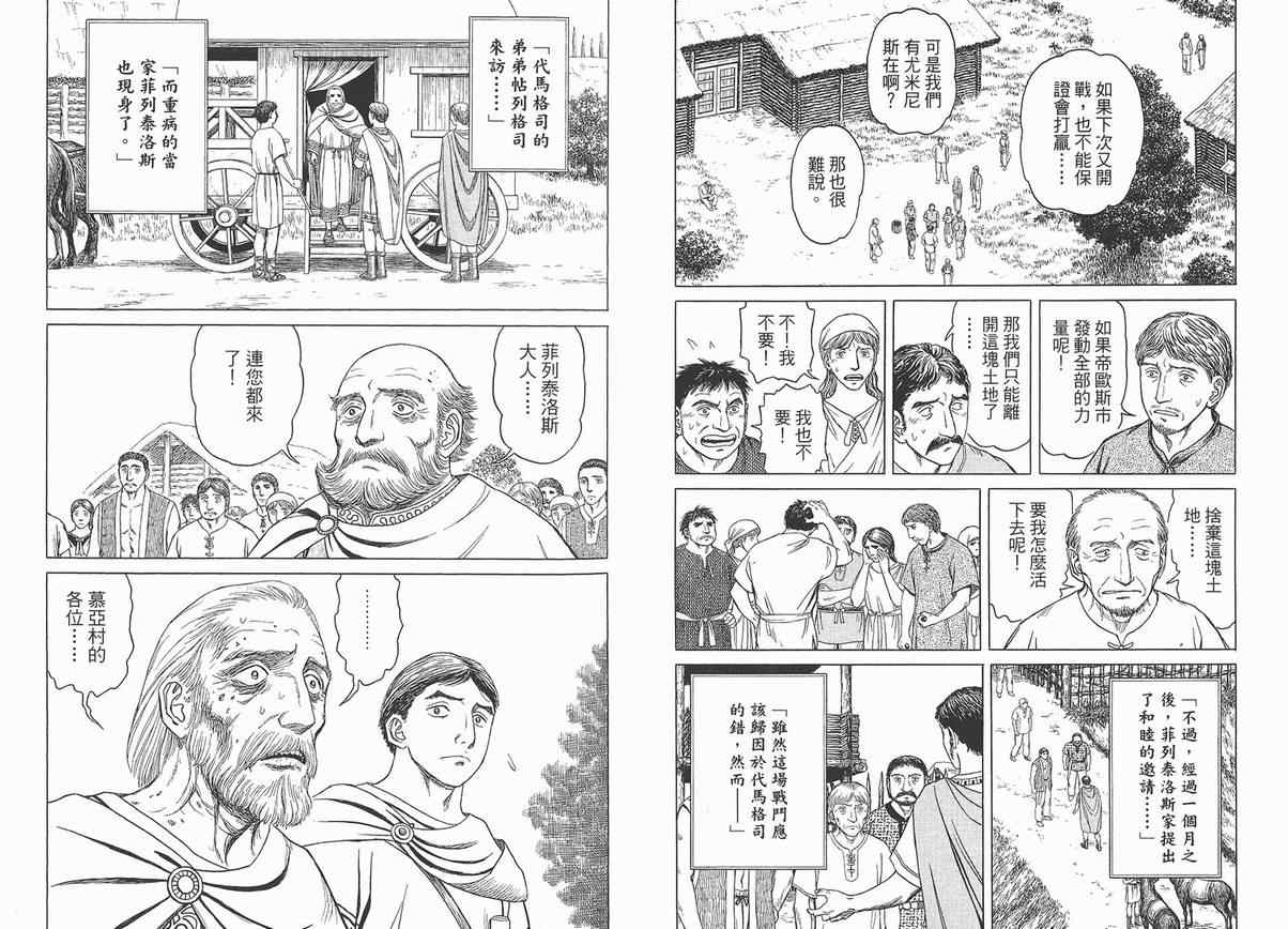 【历史之眼】漫画-（第04卷）章节漫画下拉式图片-61.jpg