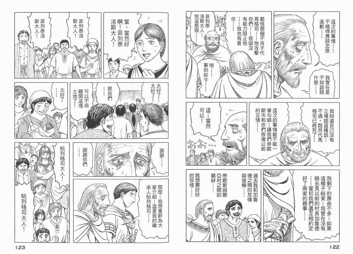 【历史之眼】漫画-（第04卷）章节漫画下拉式图片-62.jpg