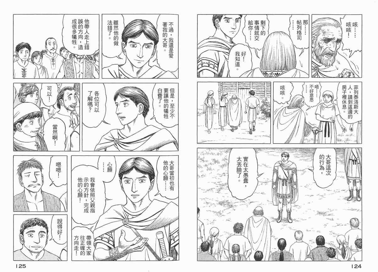 【历史之眼】漫画-（第04卷）章节漫画下拉式图片-63.jpg
