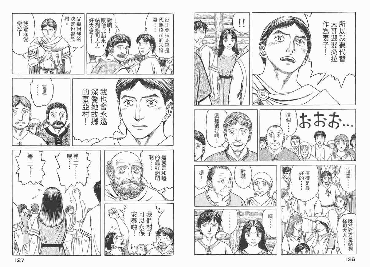 【历史之眼】漫画-（第04卷）章节漫画下拉式图片-64.jpg