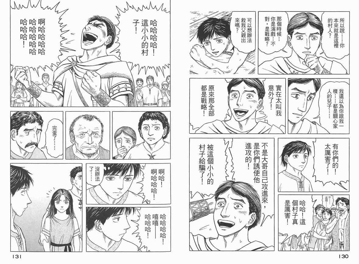 【历史之眼】漫画-（第04卷）章节漫画下拉式图片-65.jpg