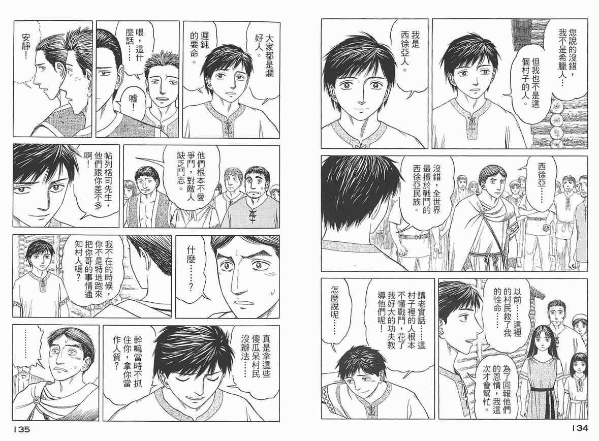 【历史之眼】漫画-（第04卷）章节漫画下拉式图片-67.jpg