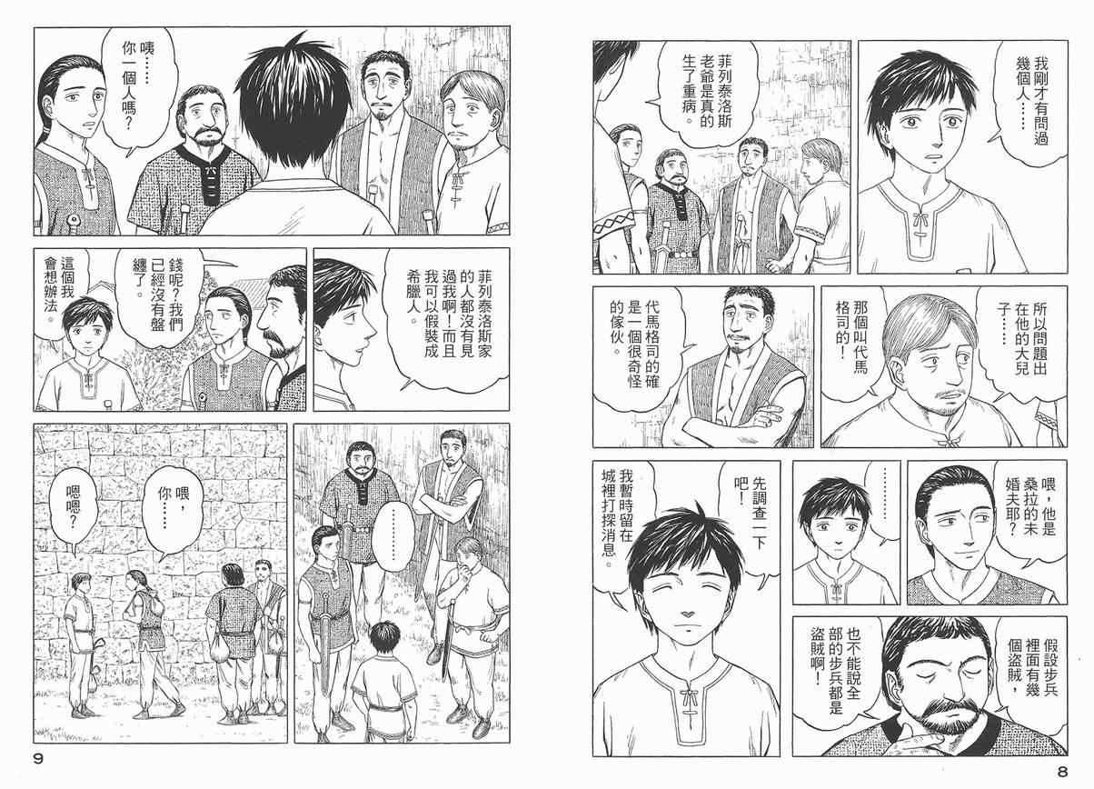 【历史之眼】漫画-（第04卷）章节漫画下拉式图片-6.jpg