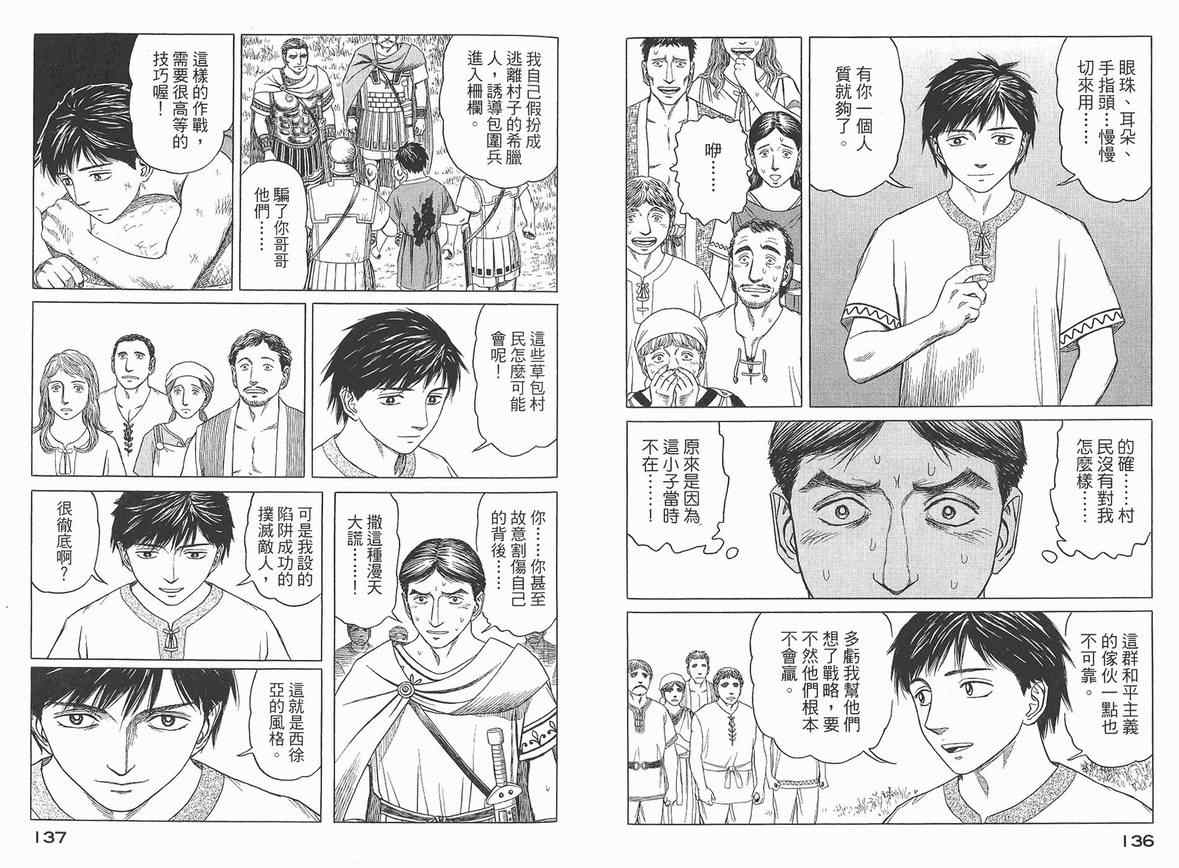【历史之眼】漫画-（第04卷）章节漫画下拉式图片-68.jpg