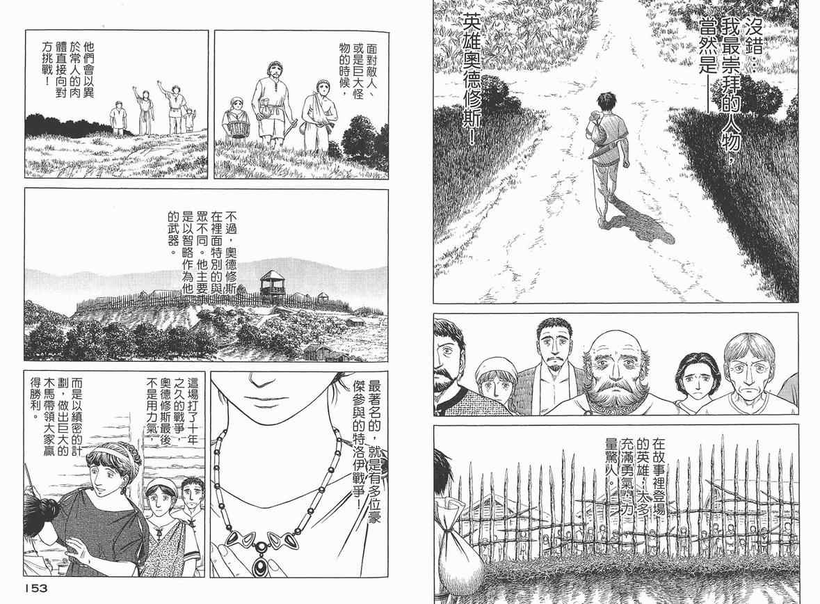 【历史之眼】漫画-（第04卷）章节漫画下拉式图片-75.jpg