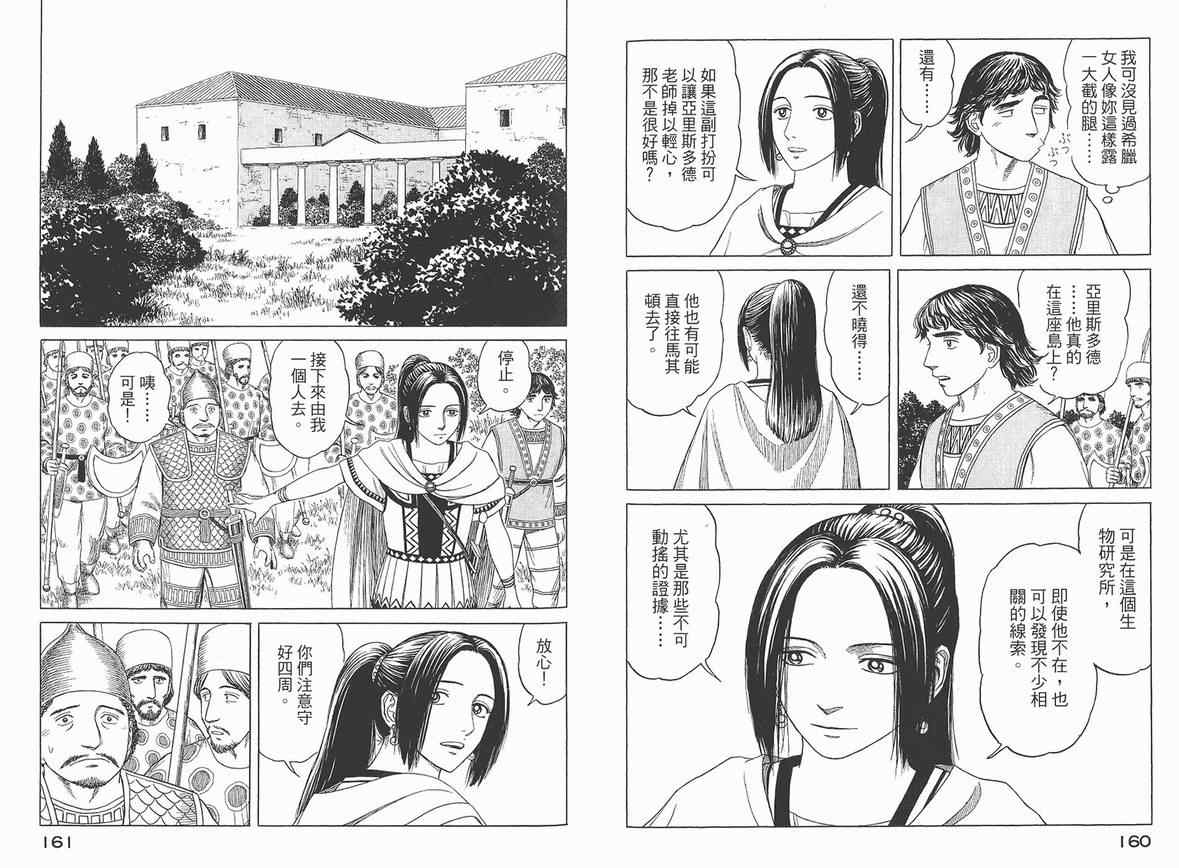 【历史之眼】漫画-（第04卷）章节漫画下拉式图片-79.jpg