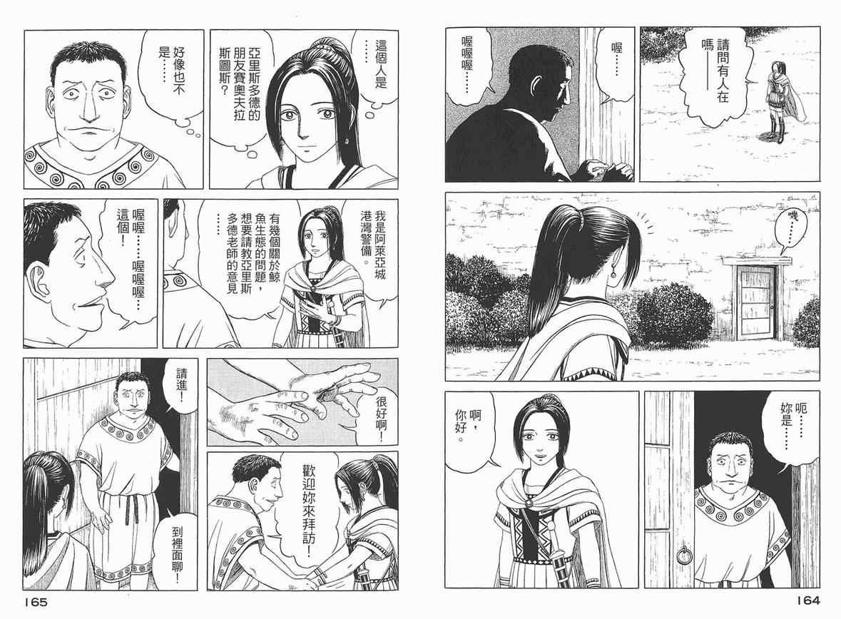 【历史之眼】漫画-（第04卷）章节漫画下拉式图片-81.jpg