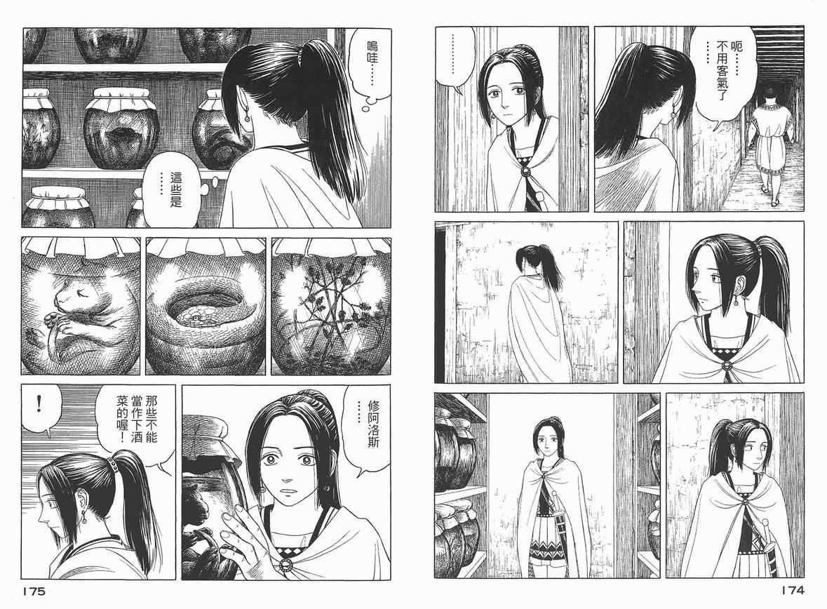 【历史之眼】漫画-（第04卷）章节漫画下拉式图片-86.jpg