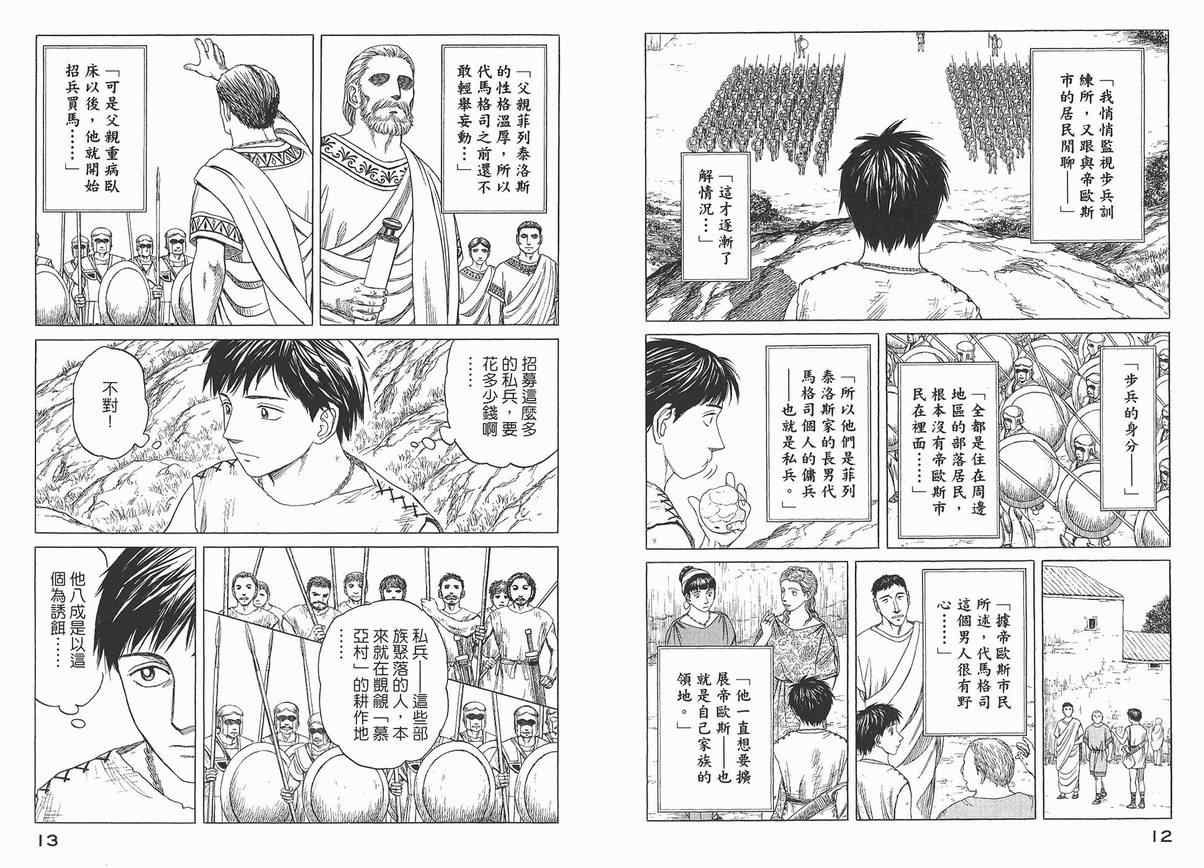 【历史之眼】漫画-（第04卷）章节漫画下拉式图片-8.jpg