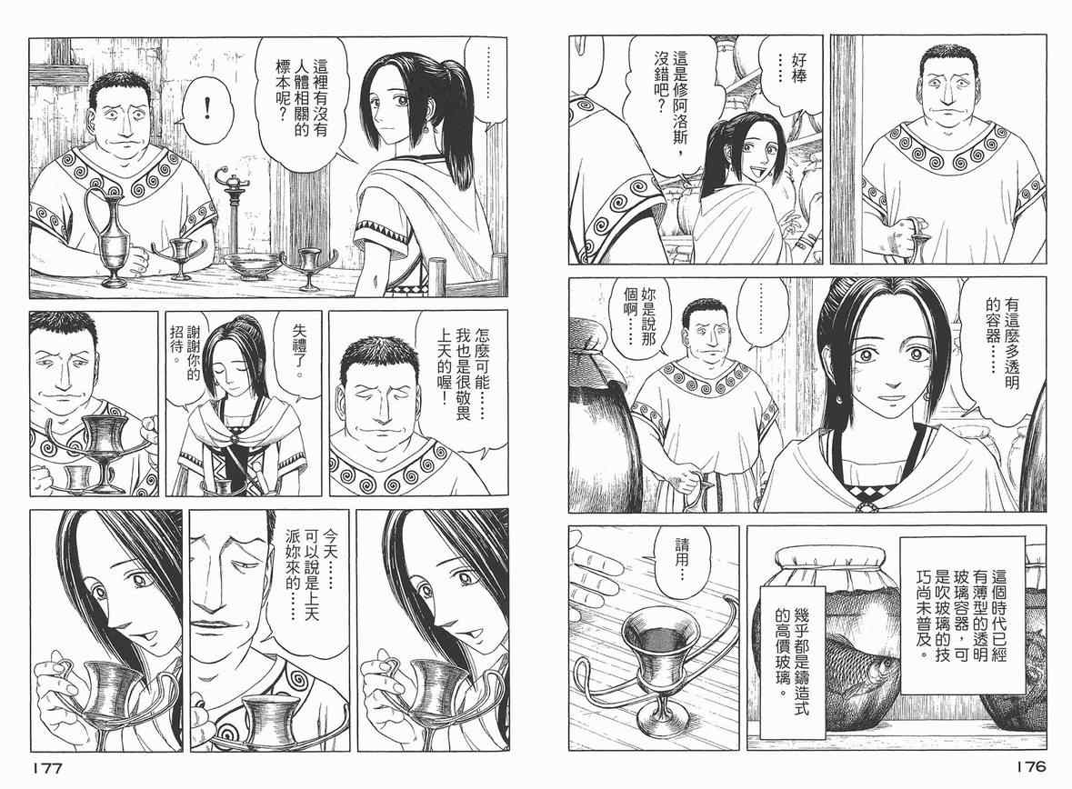【历史之眼】漫画-（第04卷）章节漫画下拉式图片-87.jpg
