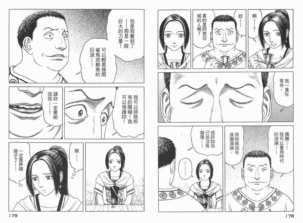 【历史之眼】漫画-（第04卷）章节漫画下拉式图片-88.jpg