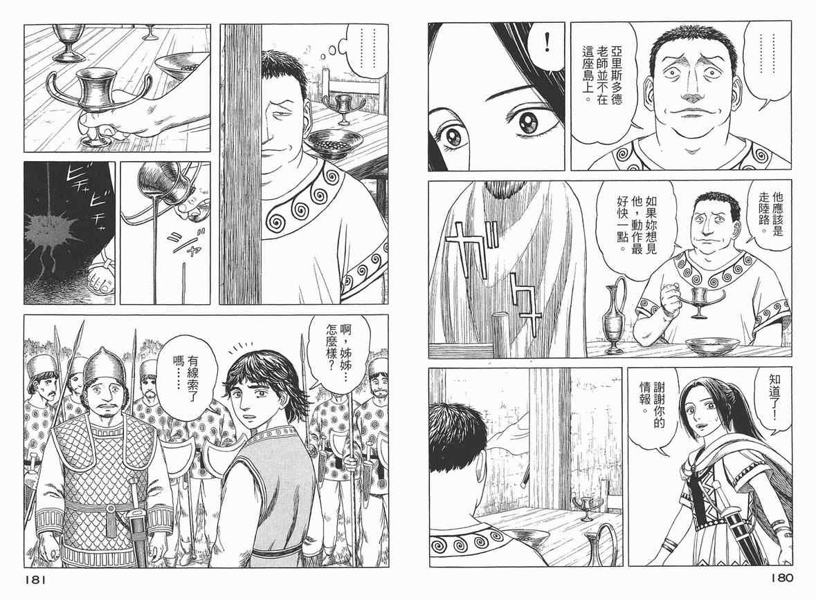 【历史之眼】漫画-（第04卷）章节漫画下拉式图片-89.jpg