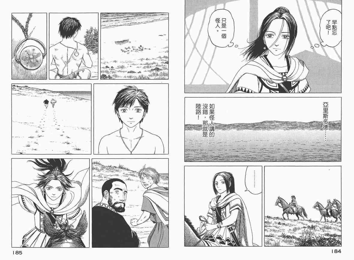 【历史之眼】漫画-（第04卷）章节漫画下拉式图片-91.jpg