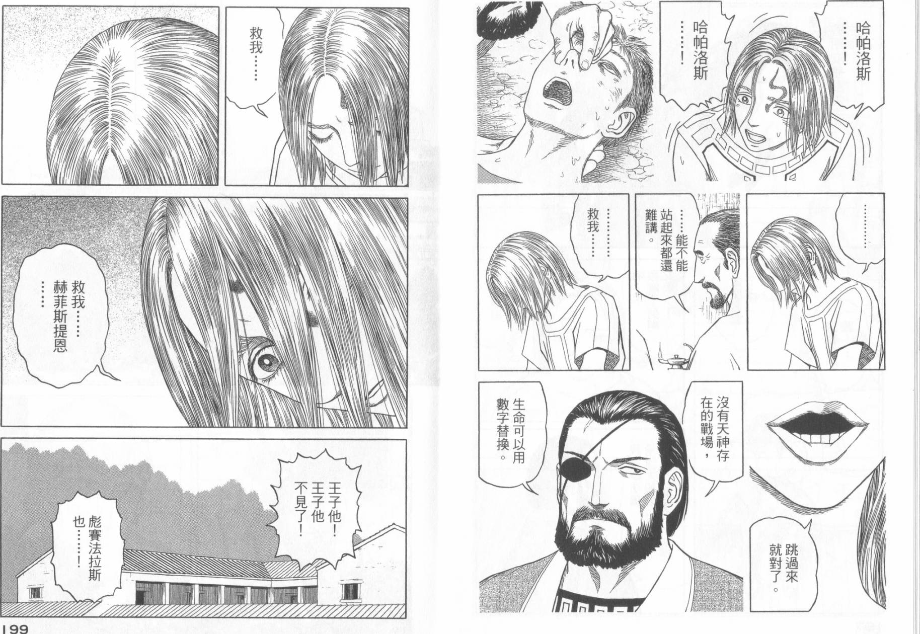【历史之眼】漫画-（第06卷）章节漫画下拉式图片-100.jpg